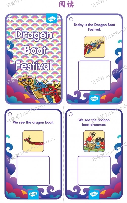 《端午节英文综合资源包》英文词汇阅读写作儿歌绘本涂色手工制作 百度云网盘下载