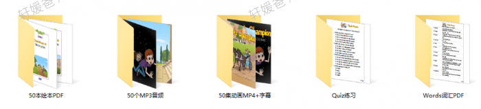 《Olympic Champion奥运冠军资源包》50集全动画+音频+绘本+练习PDF 百度云网盘下载