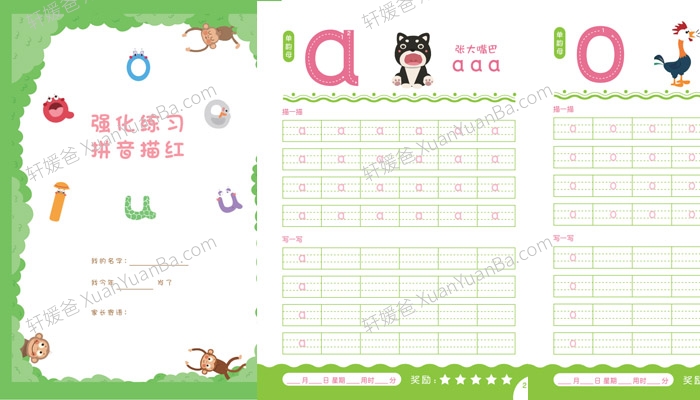 幼小衔接拼音描红字帖强化练习 PDF百度网盘下载