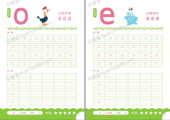 幼小衔接拼音描红字帖强化练习 PDF百度网盘下载