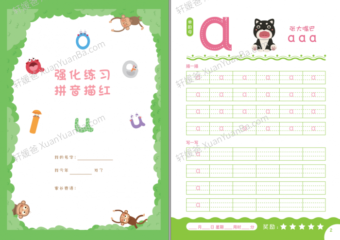 幼小衔接拼音描红字帖强化练习 PDF百度网盘下载