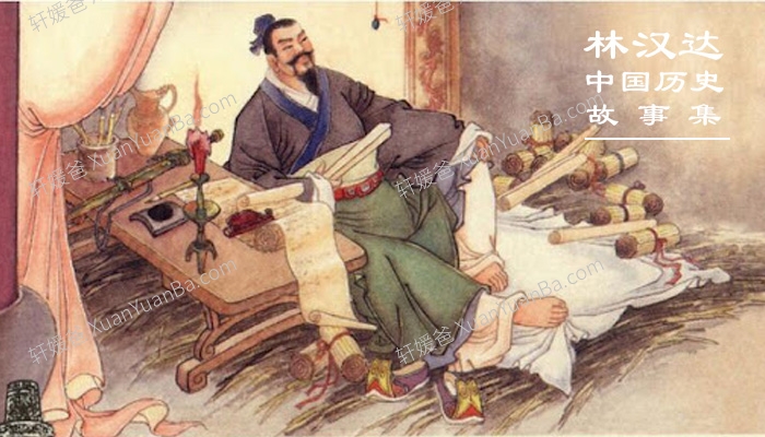 《林汉达历史故事集》341集儿童历史MP3音频故事 百度云网盘下载