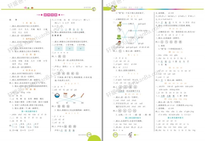 《七彩课堂语文》小学1-6年级上册人教版部编版学生用书PDF 百度云网盘下载