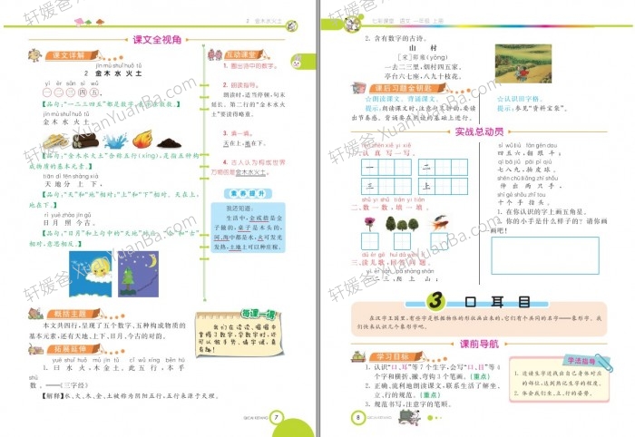 《七彩课堂语文》小学1-6年级上册人教版部编版学生用书PDF 百度云网盘下载