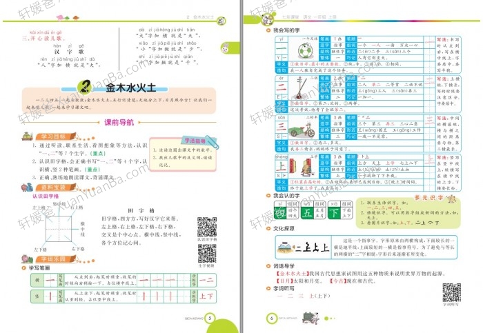 《七彩课堂语文》小学1-6年级上册人教版部编版学生用书PDF 百度云网盘下载