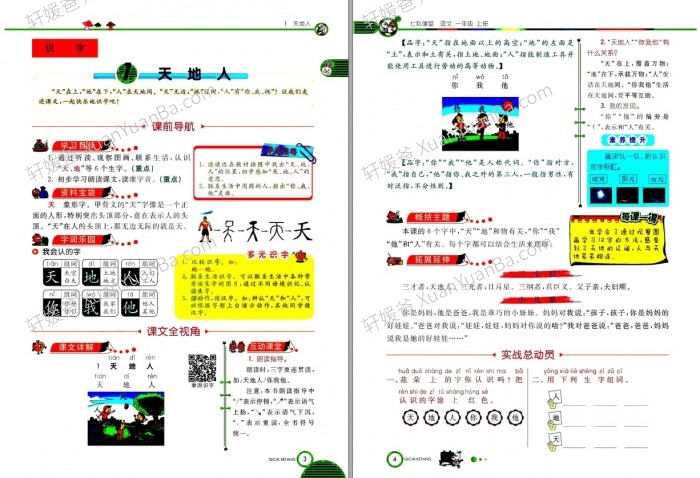 《七彩课堂语文》小学1-6年级上册人教版部编版学生用书PDF 百度云网盘下载