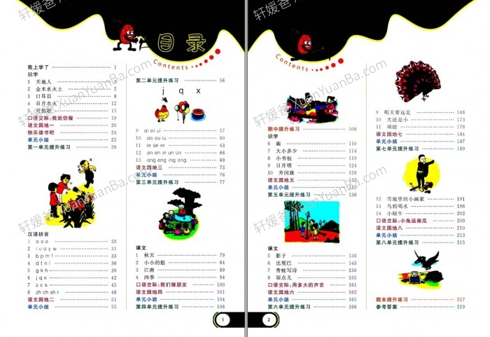 《七彩课堂语文》小学1-6年级上册人教版部编版学生用书PDF 百度云网盘下载