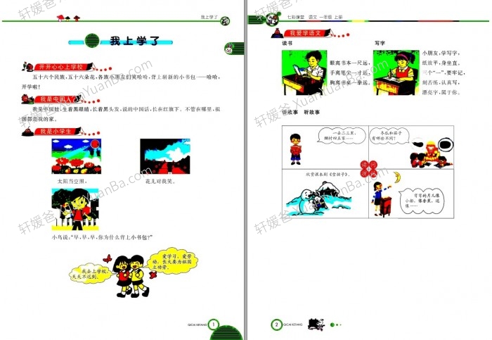 《七彩课堂语文》小学1-6年级上册人教版部编版学生用书PDF 百度云网盘下载
