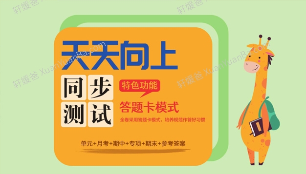 《天天向上同步测试》(RJ人教版)小学数学1-6年级上册测试卷PDF 百度云网盘下载