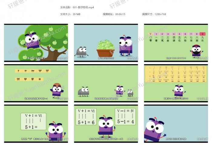 《1-6年级人教版小学数学基础动画》184集核心知识点启蒙进阶视频课程 MP4百度云网盘下载