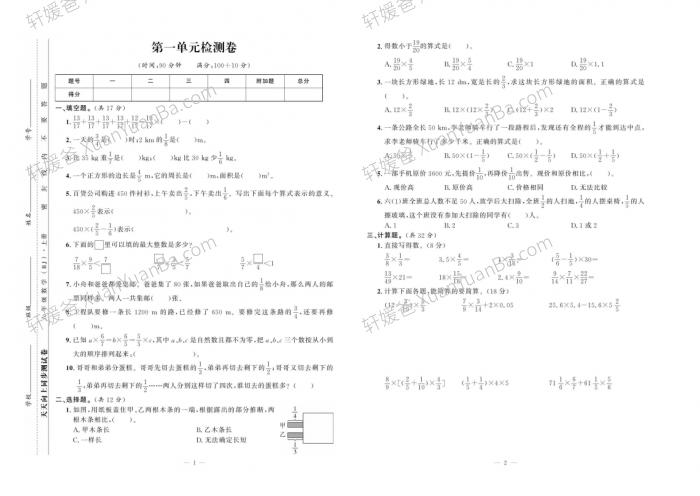 《天天向上同步测试》(RJ人教版)小学数学1-6年级上册测试卷PDF 百度云网盘下载