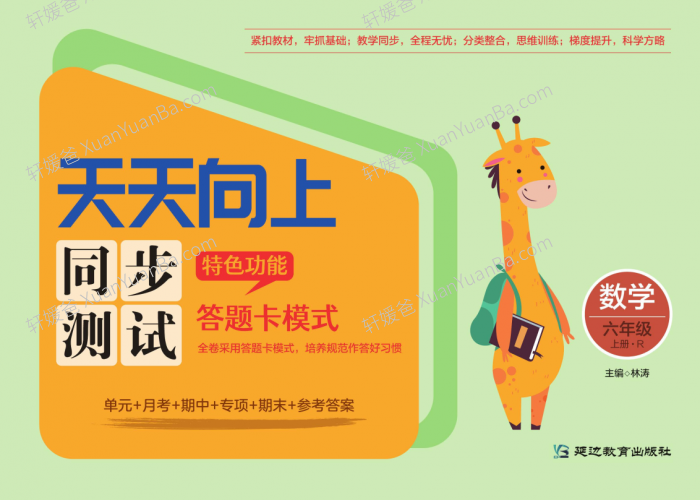 《天天向上同步测试》(RJ人教版)小学数学1-6年级上册测试卷PDF 百度云网盘下载