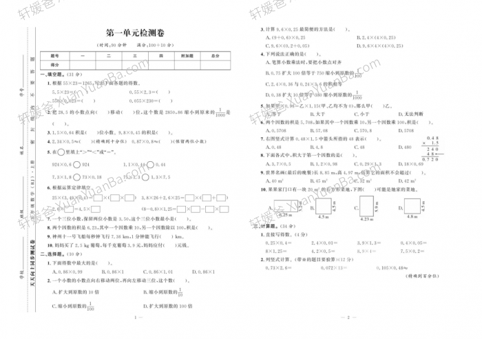 《天天向上同步测试》(RJ人教版)小学数学1-6年级上册测试卷PDF 百度云网盘下载
