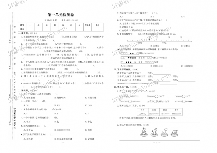 《天天向上同步测试》(RJ人教版)小学数学1-6年级上册测试卷PDF 百度云网盘下载