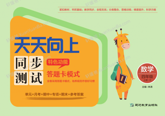 《天天向上同步测试》(RJ人教版)小学数学1-6年级上册测试卷PDF 百度云网盘下载