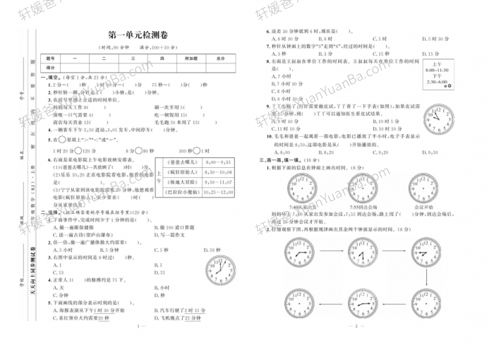 《天天向上同步测试》(RJ人教版)小学数学1-6年级上册测试卷PDF 百度云网盘下载
