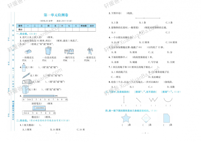 《天天向上同步测试》(RJ人教版)小学数学1-6年级上册测试卷PDF 百度云网盘下载