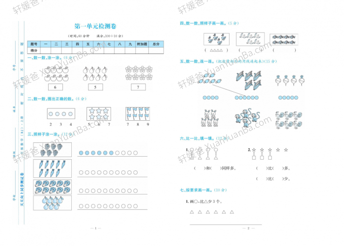 《天天向上同步测试》(RJ人教版)小学数学1-6年级上册测试卷PDF 百度云网盘下载