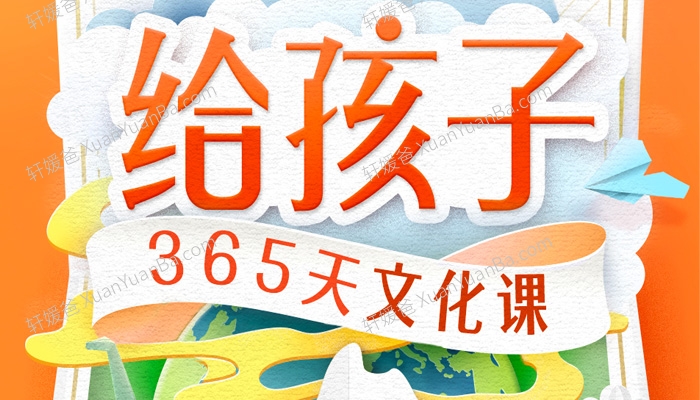 《给孩子的365天文化课》382集能力培养必修课MP3音频 百度云网盘下载