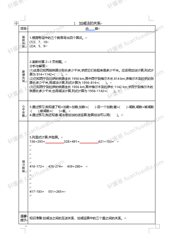 《小学数学RJ人教版下册预习单》1~6年级课前预习练习 Docx 百度云网盘下载