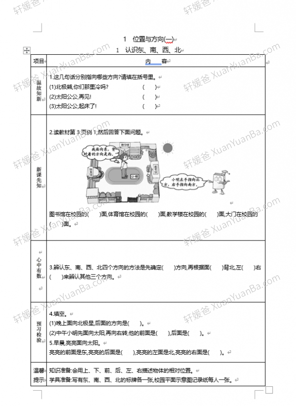 《小学数学RJ人教版下册预习单》1~6年级课前预习练习 Docx 百度云网盘下载