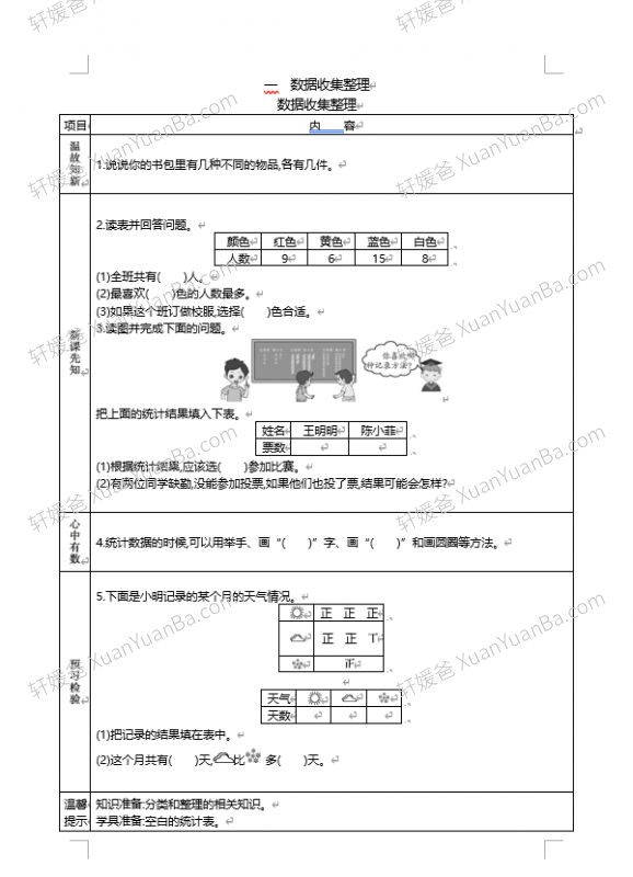 《小学数学RJ人教版下册预习单》1~6年级课前预习练习 Docx 百度云网盘下载