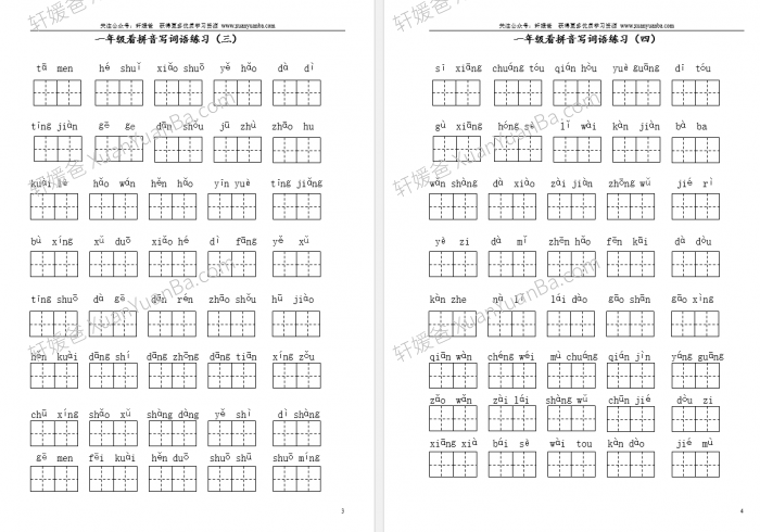 《部编版小学语文下册看拼音写词语》1-6年级练习 Docx 百度云网盘下载