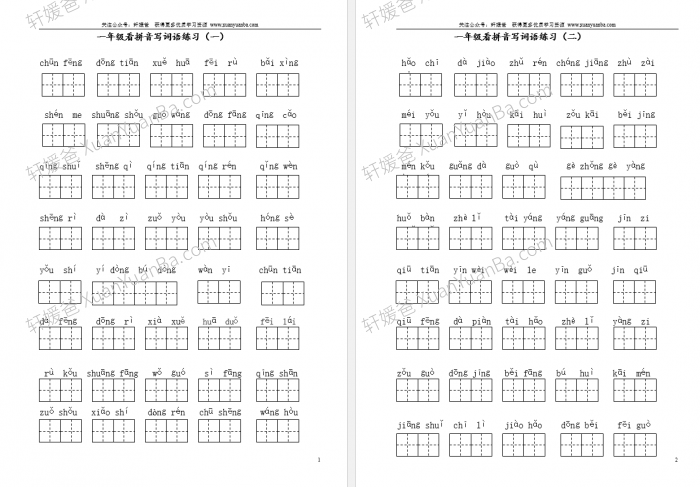 《部编版小学语文下册看拼音写词语》1-6年级练习 Docx 百度云网盘下载