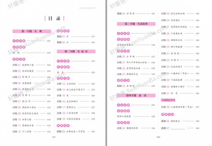 《一本小学语文阅读训练100分》1-6年级阅读理解PDF 百度网盘下载