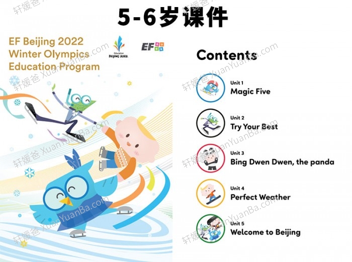 《2022冬季奥运会》手抄报+课件+素材包 百度云网盘下载