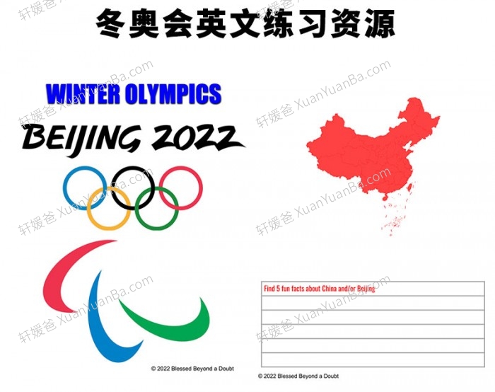 《2022冬季奥运会》手抄报+课件+素材包 百度云网盘下载