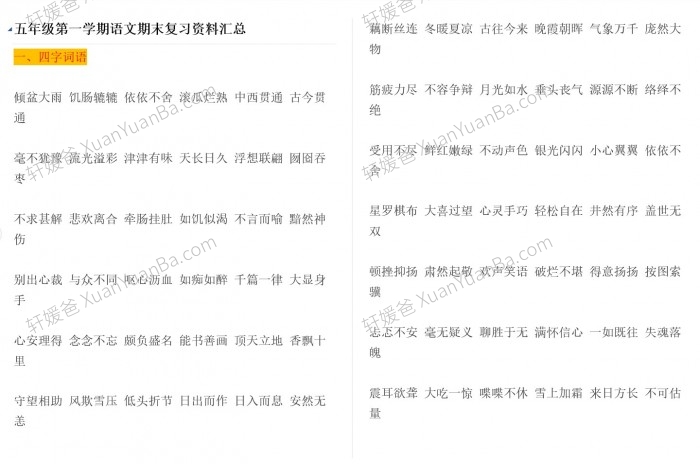 《人教版小学语文1-6年级语文期末复习知识点》PDF 百度云网盘下载