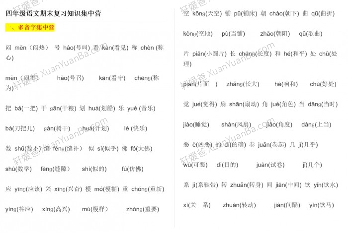 《人教版小学语文1-6年级语文期末复习知识点》PDF 百度云网盘下载