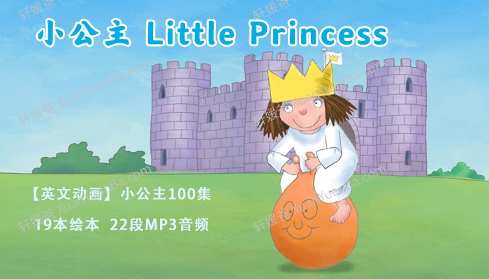 《小公主系列 Little Princess 全100集动画视频》19本绘本+22段MP3音频PDF 百度云网盘下载