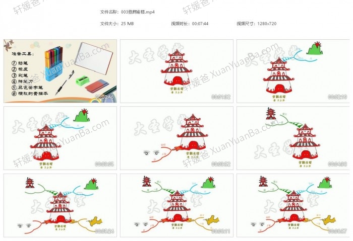 《思维导图学古诗145集》中小学1-6年级必背唐诗宋词MP4视频 百度云网盘下载