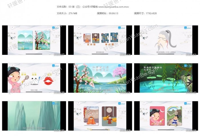 《思维导图学古诗145集》中小学1-6年级必背唐诗宋词MP4视频 百度云网盘下载