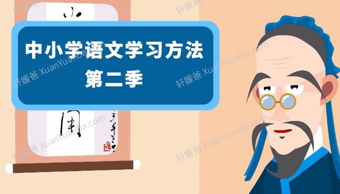 《平哥说语文：中小学语文学习方法第二季》73集MP3音频格式 百度云网盘下载