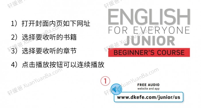 《English For Everyone Junior》小学英语初级教材+词典+练习册全3册PDF 百度云网盘下载