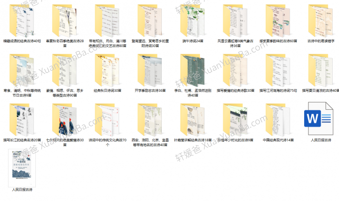 《人民日报历年推荐古诗词卡片》200张小学必背主题唐诗宋词可打印 百度云网盘下载