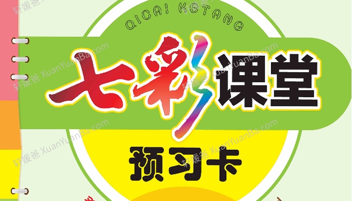 《小学1-6年级部编语文上册预习卡》含答案PDF 百度云网盘下载