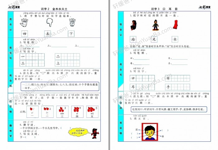 《小学1-6年级部编语文上册预习卡》含答案PDF 百度云网盘下载