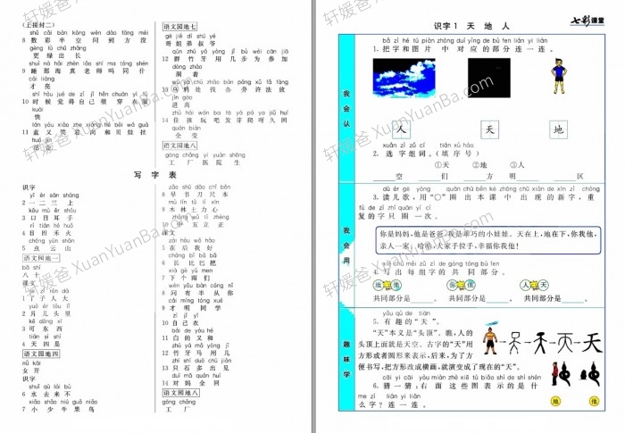 《小学1-6年级部编语文上册预习卡》含答案PDF 百度云网盘下载