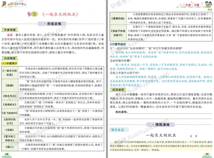 《小学语文部编版1-6年级快乐阅读小英才》阅读能力专练PDF 百度云网盘下载