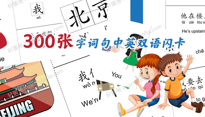 《302张字词句识字卡》幼儿识字丰富语言表达能力字词句语言训练卡PDF 百度云网盘下载