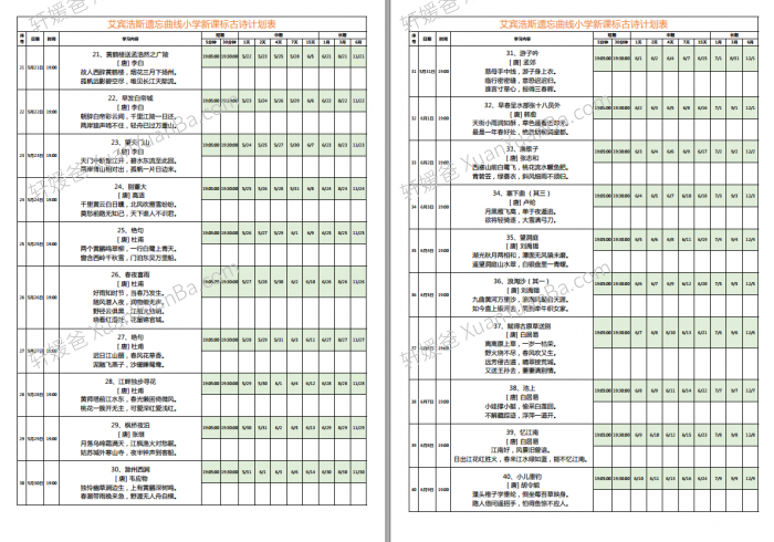 《艾宾浩斯遗忘曲线复习计划表》可计划背古诗英语等表格 百度云网盘下载