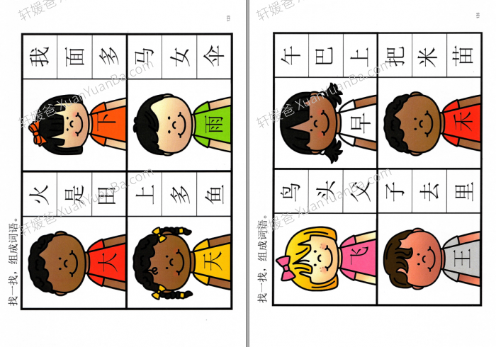 《汉字游戏纸》幼小衔接汉字涂色桌游迷宫阅读练习纸121页PDF 百度云网盘下载