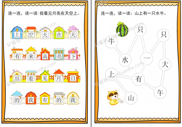 《汉字游戏纸》幼小衔接汉字涂色桌游迷宫阅读练习纸121页PDF 百度云网盘下载