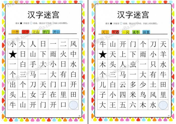 《汉字游戏纸》幼小衔接汉字涂色桌游迷宫阅读练习纸121页PDF 百度云网盘下载