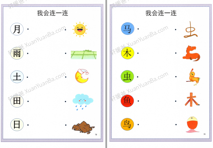 《汉字游戏纸》幼小衔接汉字涂色桌游迷宫阅读练习纸121页PDF 百度云网盘下载