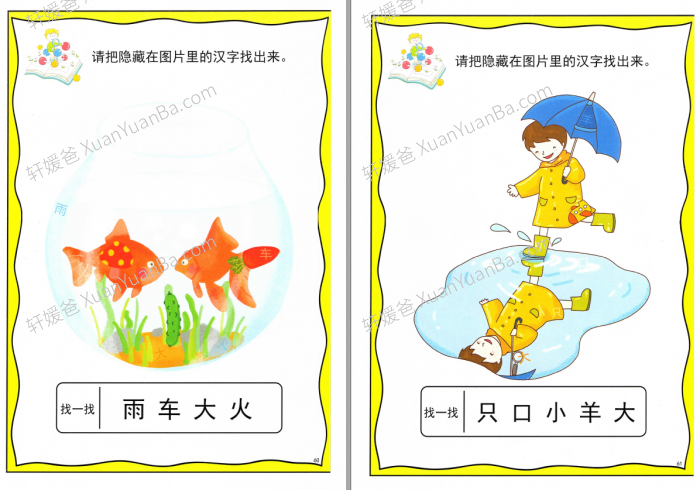 《汉字游戏纸》幼小衔接汉字涂色桌游迷宫阅读练习纸121页PDF 百度云网盘下载